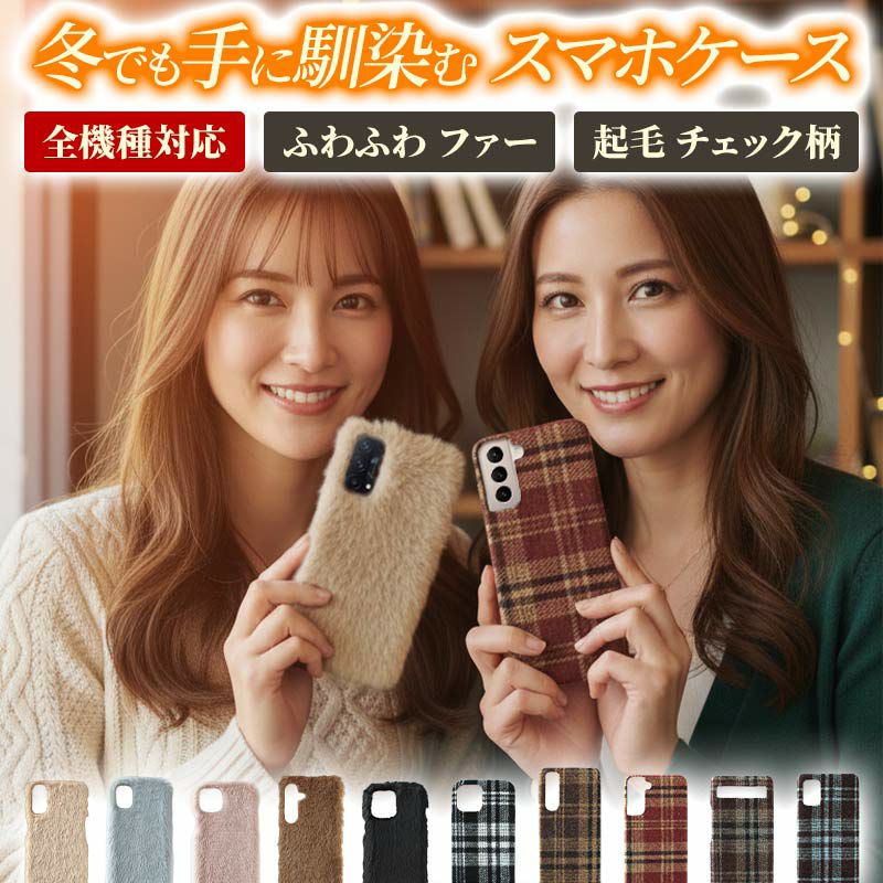 スマホケース