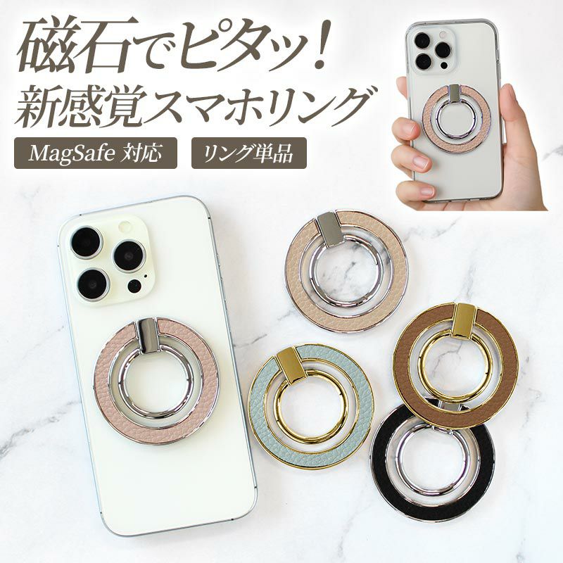 スマホリング